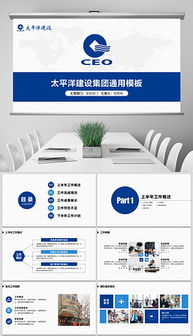 高效構建企業網絡形象 PPTX建設集團素材、模板與網絡建設策略全解析